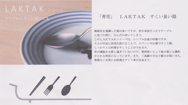 laktakのロゴです